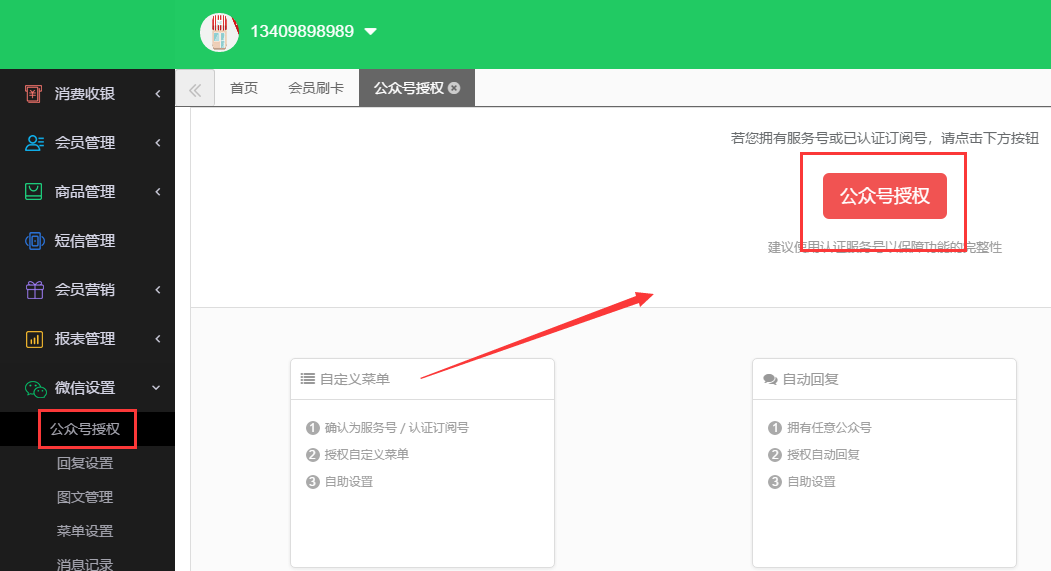 智絡店+ 智絡店+
