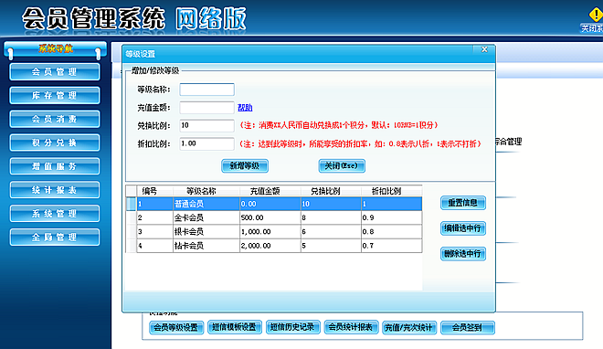 會員充值金額自動會員升級的管理軟件 會員充值金額自動會員升級的管理軟件