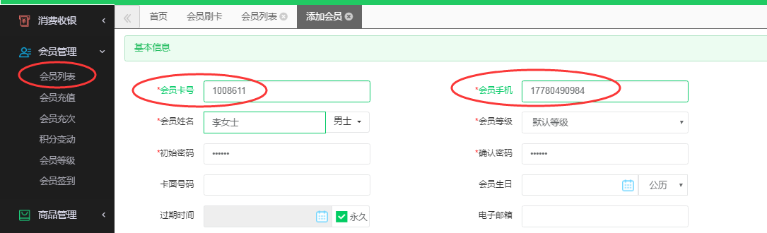美容美甲會員系統 美容美甲會員系統