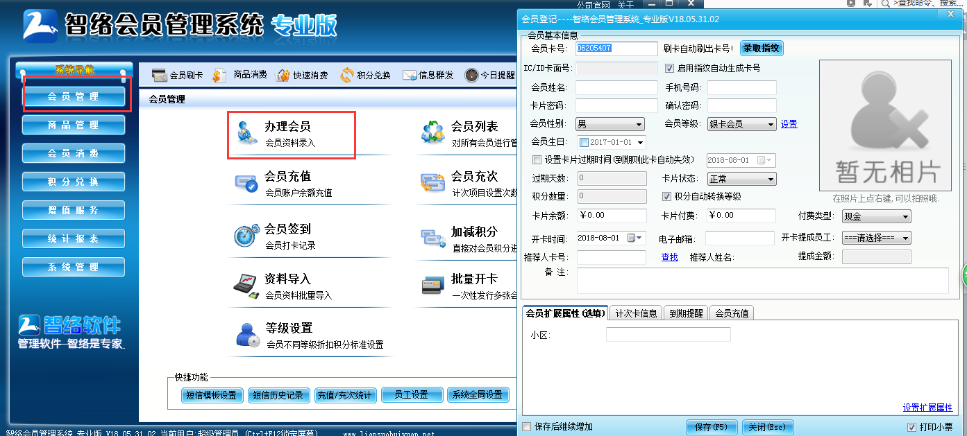 會員管理系統 會員管理系統