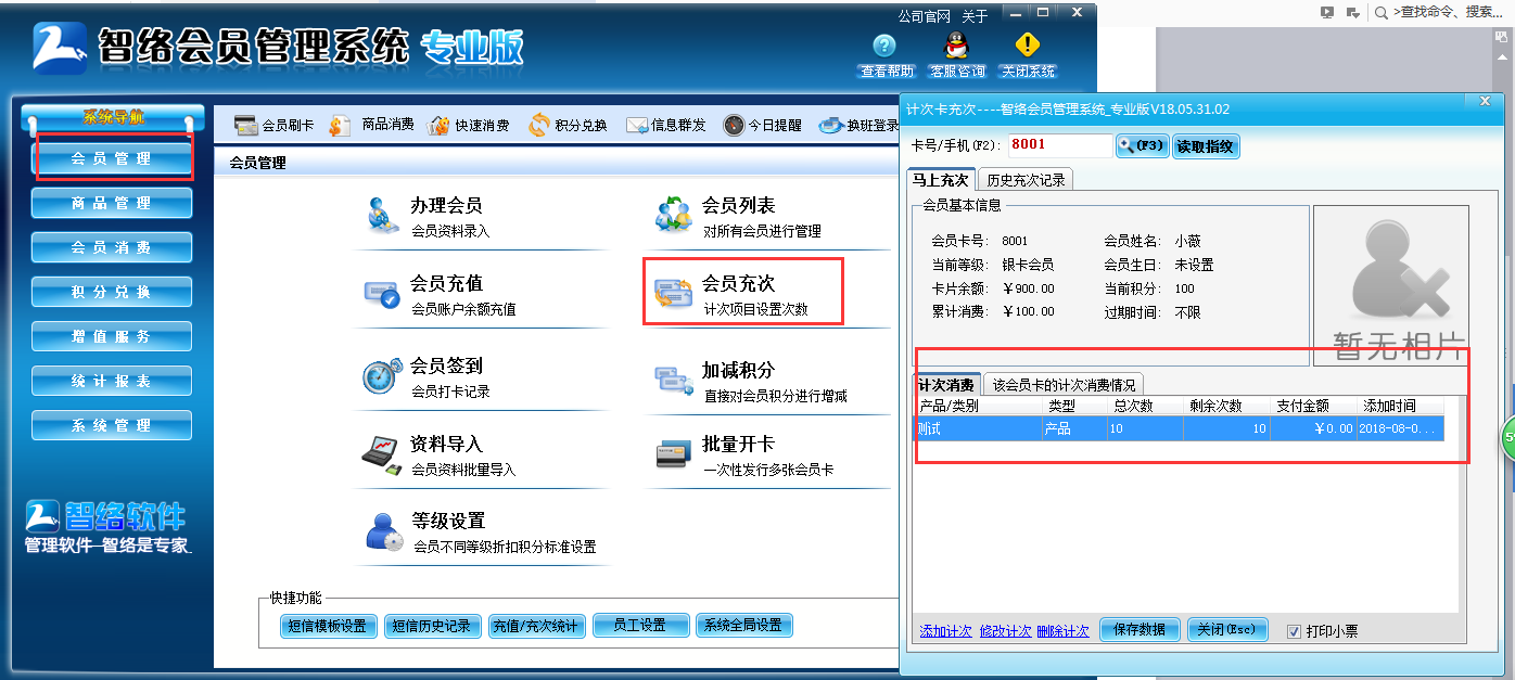 會員管理系統 會員管理系統