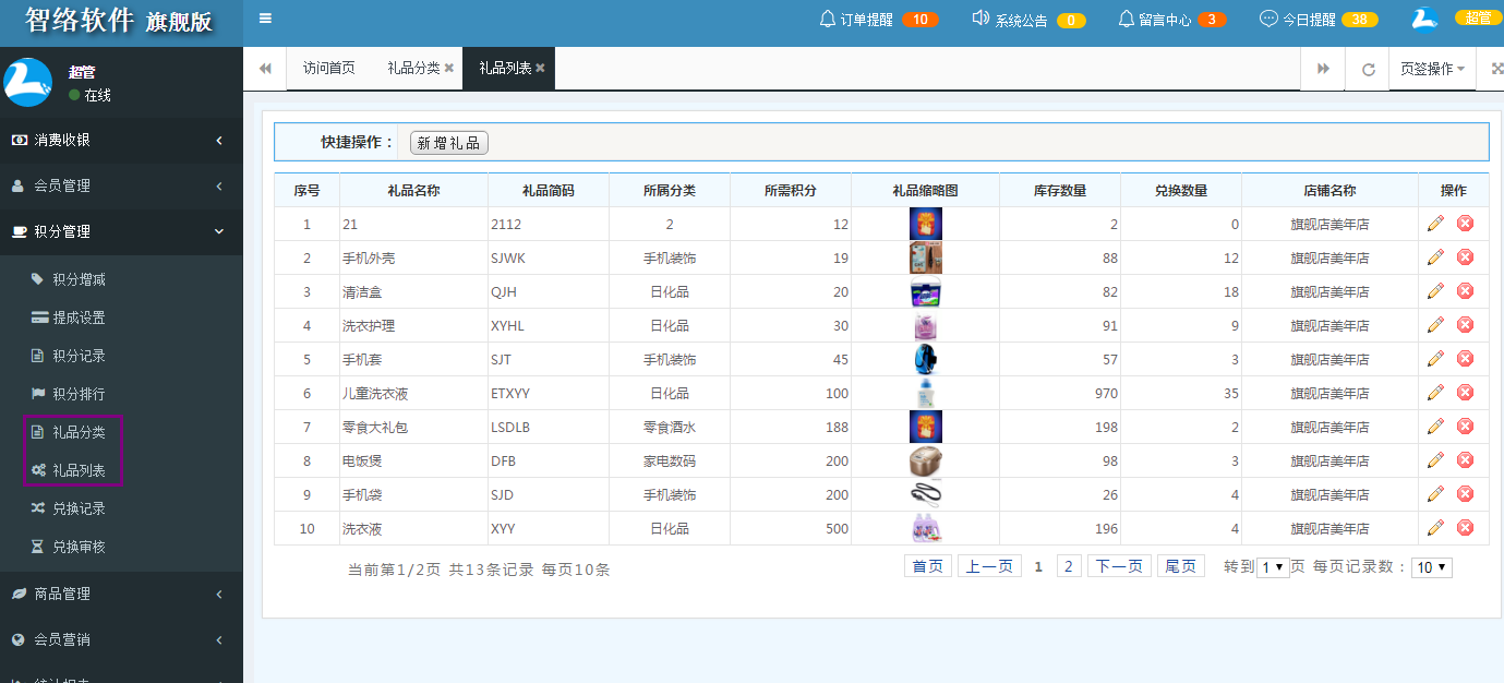 智絡(luò)會(huì)員管理軟件積分商城怎么建設(shè) 智絡(luò)會(huì)員管理軟件積分商城怎么建設(shè)