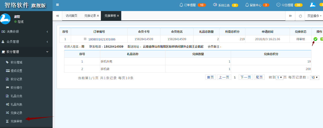 智絡(luò)會(huì)員管理軟件積分商城怎么建設(shè) 智絡(luò)會(huì)員管理軟件積分商城怎么建設(shè)