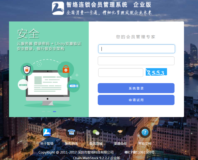 智絡連鎖會員管理系統 智絡連鎖會員管理系統
