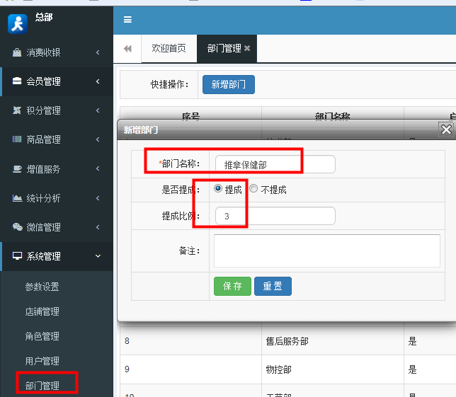 智絡連鎖會員管理系統 智絡連鎖會員管理系統