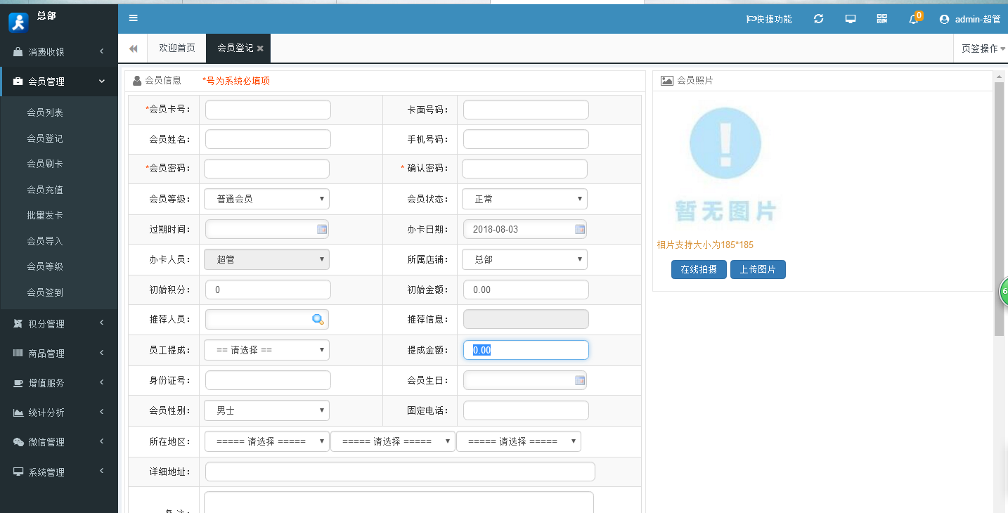 加油站會員積分管理系統(tǒng) 加油站會員積分管理系統(tǒng)