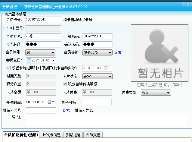 小店鋪會員系統 小店鋪會員系統