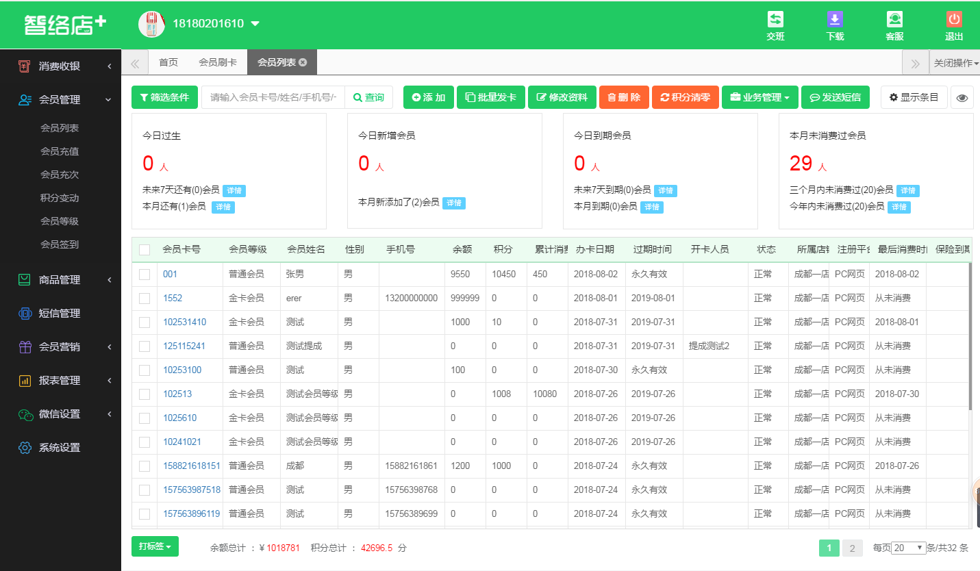 會員積分系統 會員積分系統