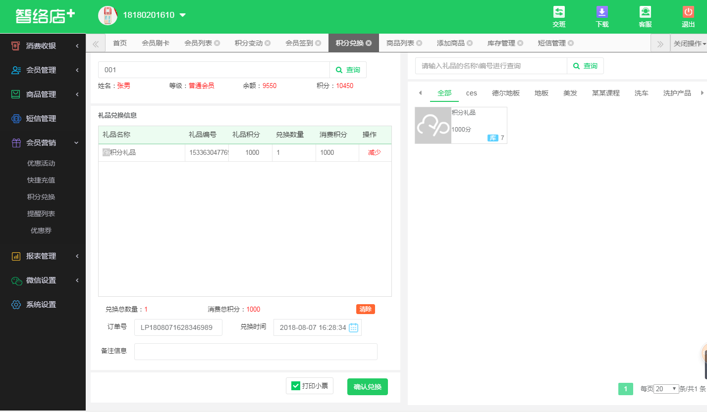 會員積分系統 會員積分系統
