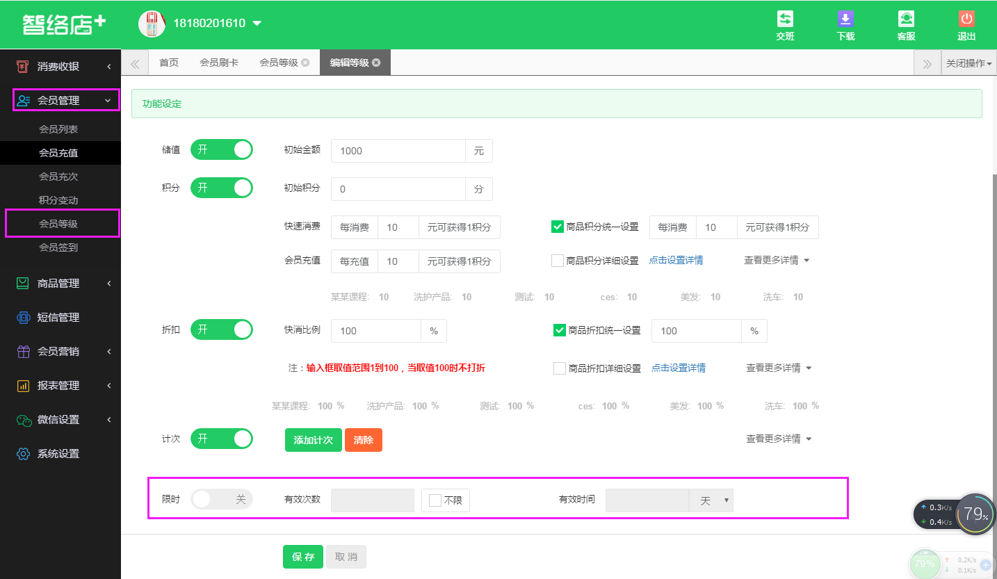 智絡店+ 智絡店+