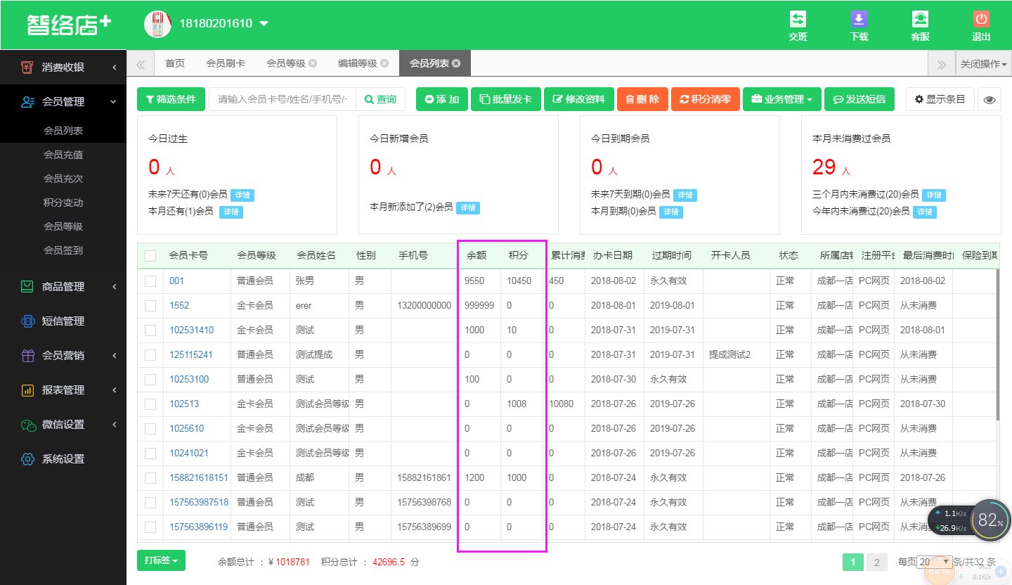 智絡店+ 智絡店+