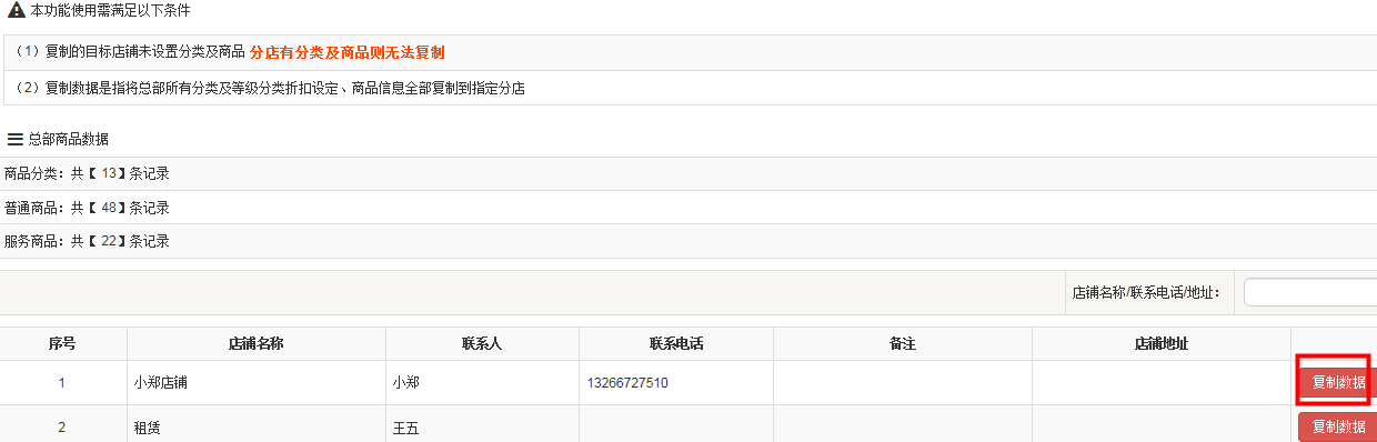 連鎖版會員管理系統 連鎖版會員管理系統