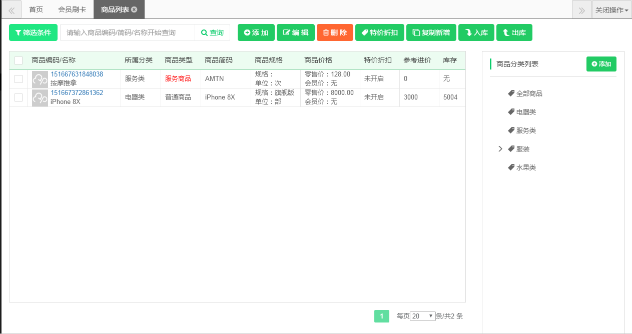 超市積分卡管理系統 超市積分卡管理系統