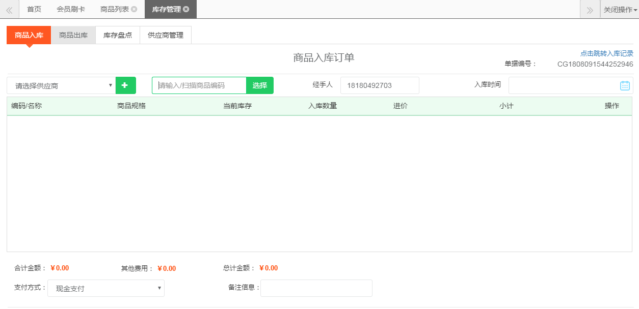 超市積分卡管理系統 超市積分卡管理系統