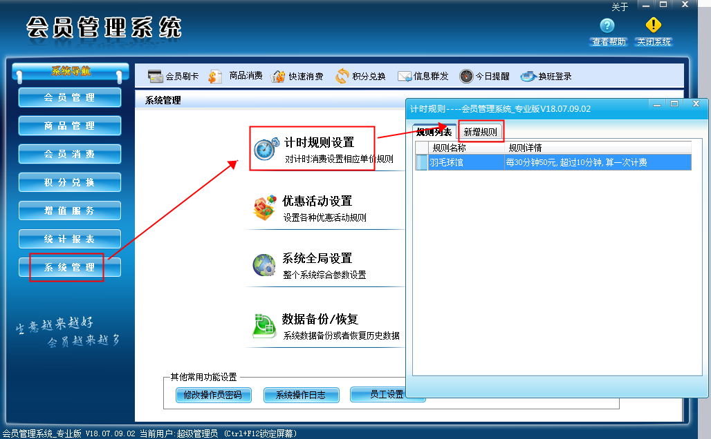 羽毛球館會員管理系統 羽毛球館會員管理系統