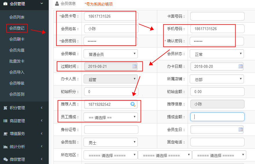 會(huì)員管理系統(tǒng) 會(huì)員管理系統(tǒng)