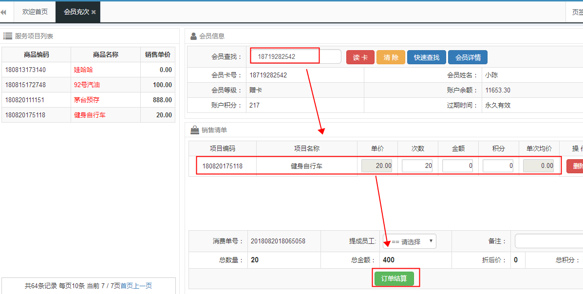 會(huì)員管理系統(tǒng) 會(huì)員管理系統(tǒng)