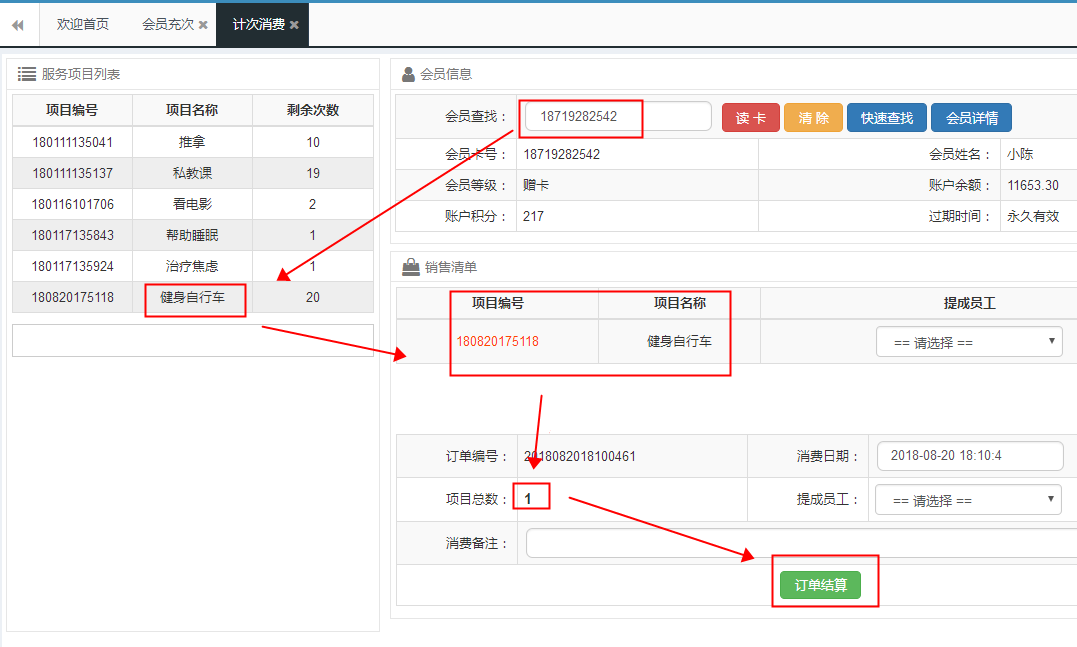 會(huì)員管理系統(tǒng) 會(huì)員管理系統(tǒng)
