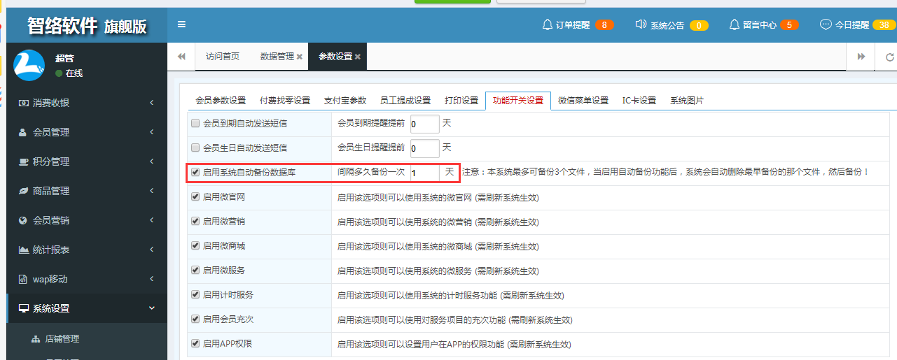 智絡(luò)會(huì)員系統(tǒng) 智絡(luò)會(huì)員系統(tǒng)