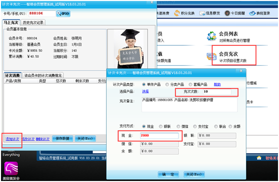 養生會所會員系統 養生會所會員系統
