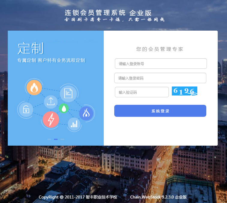 智絡會員管理系統網絡版 智絡會員管理系統網絡版