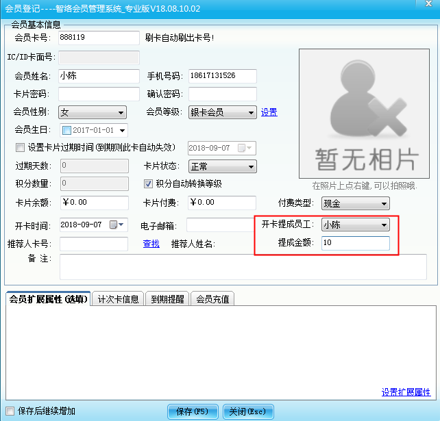 會員管理系統(tǒng)設(shè)置員工提成 會員管理系統(tǒng)設(shè)置員工提成