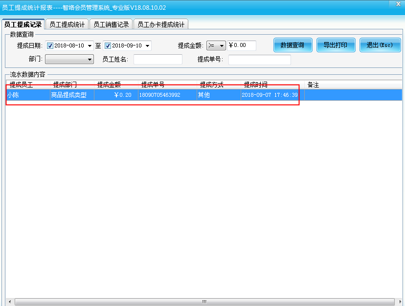 會員管理系統(tǒng)設(shè)置員工提成 會員管理系統(tǒng)設(shè)置員工提成