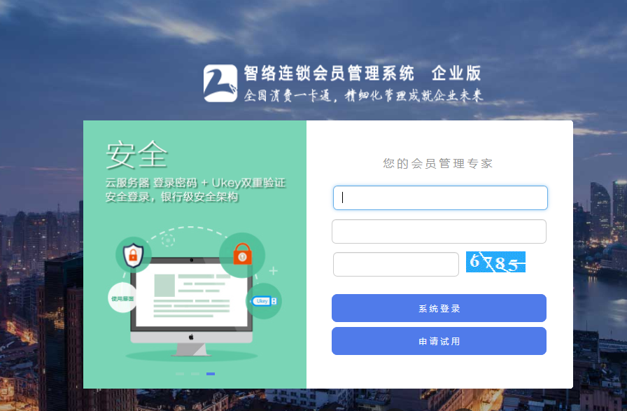 智絡會員管理系統 智絡會員管理系統