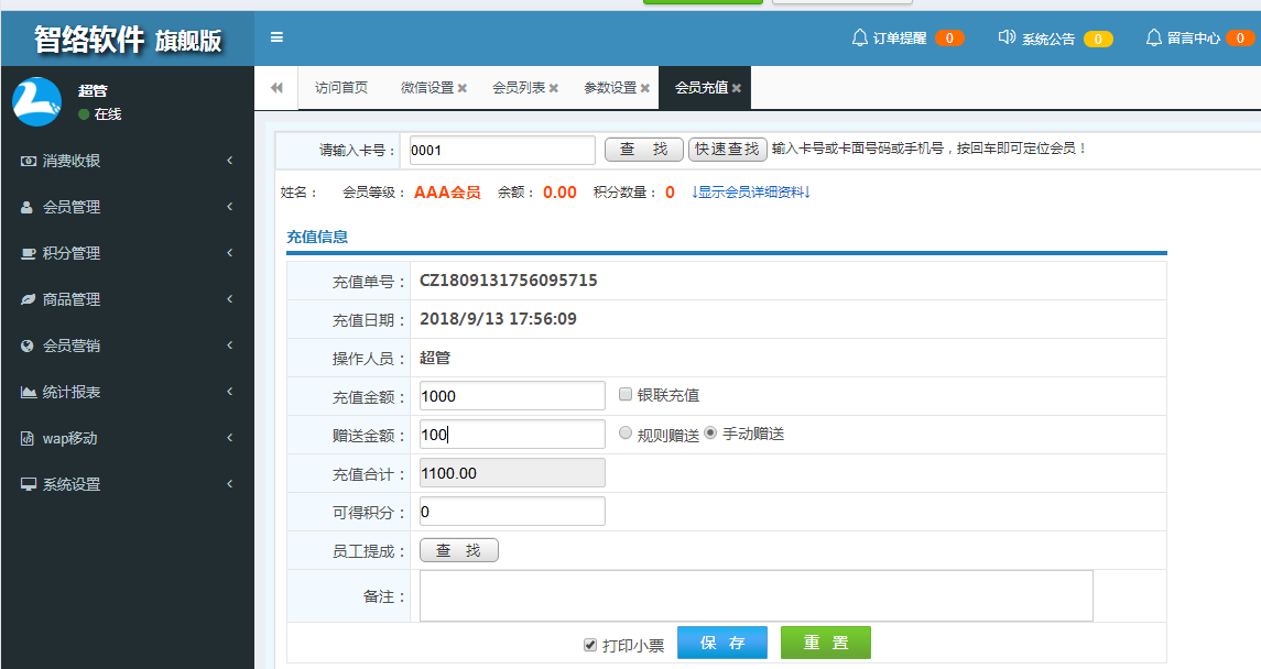 可以做營(yíng)銷(xiāo)管理的會(huì)員管理系統(tǒng) 可以做營(yíng)銷(xiāo)管理的會(huì)員管理系統(tǒng)