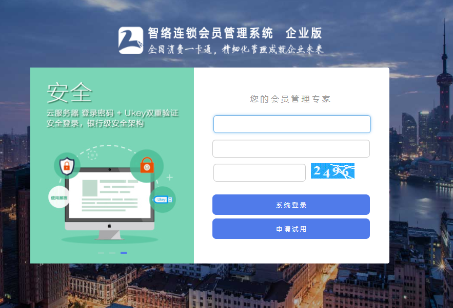智絡連鎖會員管理系統 智絡連鎖會員管理系統