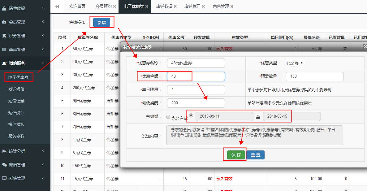 智絡會員管理系統制作電子優惠券
