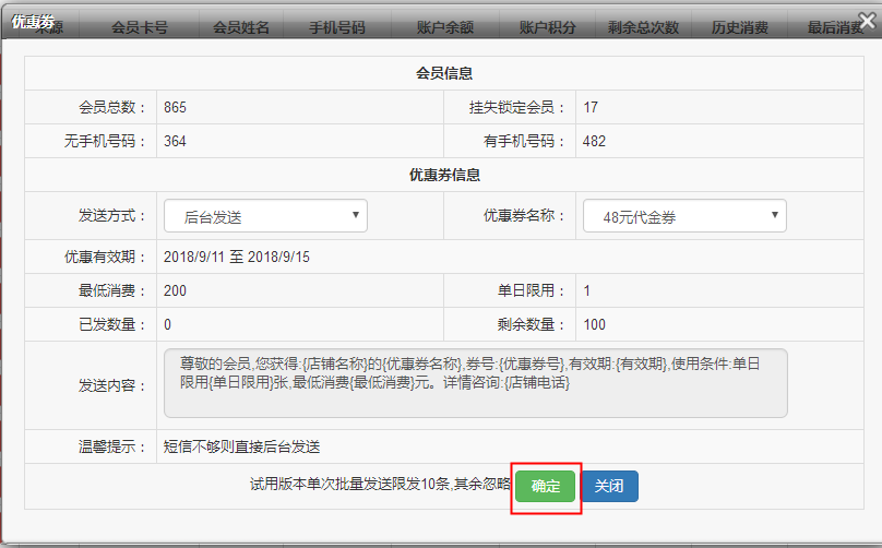智絡會員管理系統制作電子優惠券
