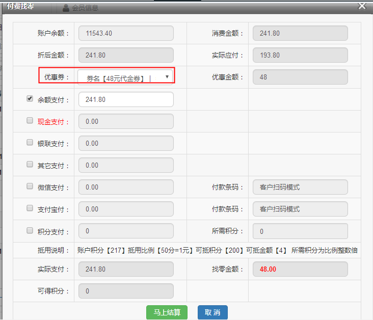 智絡會員管理系統制作電子優惠券