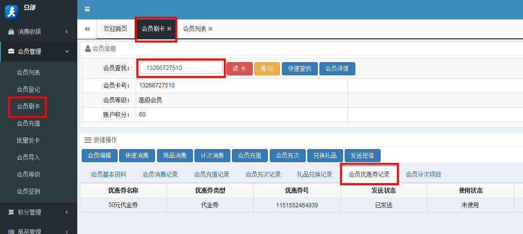 服裝鞋帽行業使用的會員系統 服裝鞋帽行業使用的會員系統