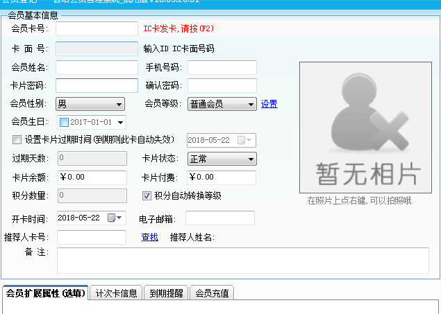 兒童樂園適合使用的會員管理軟件 兒童樂園適合使用的會員管理軟件