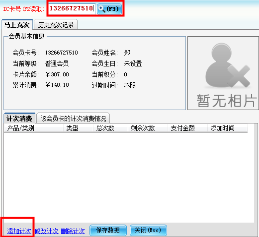 兒童樂園適合使用的會員管理軟件 兒童樂園適合使用的會員管理軟件