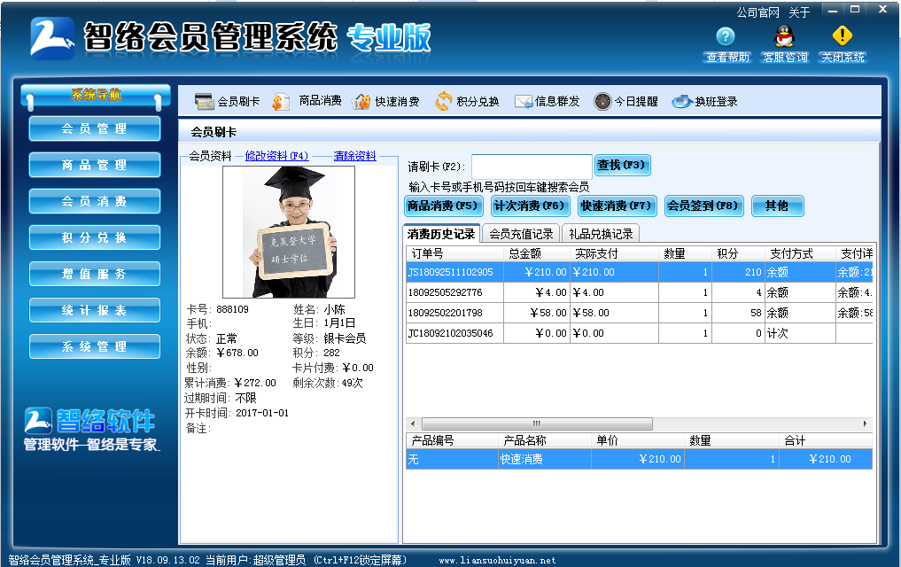 智絡(luò)會(huì)員管理系統(tǒng) 智絡(luò)會(huì)員管理系統(tǒng)