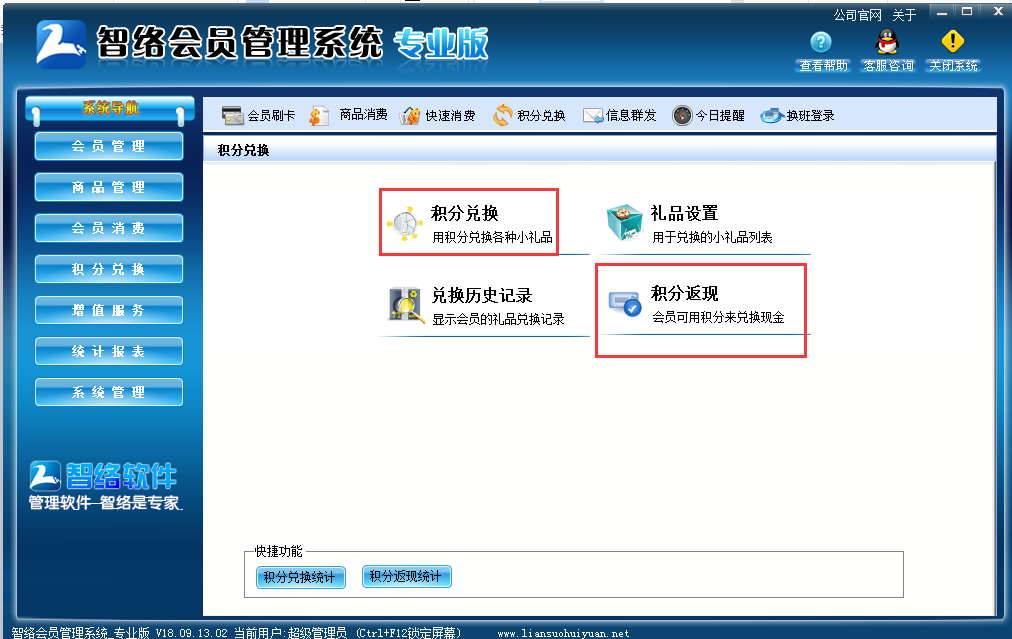 智絡(luò)會(huì)員管理系統(tǒng) 智絡(luò)會(huì)員管理系統(tǒng)