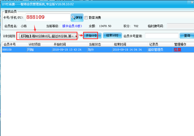 會(huì)員管理系統(tǒng)如何實(shí)現(xiàn)計(jì)時(shí)消費(fèi) 會(huì)員管理系統(tǒng)如何實(shí)現(xiàn)計(jì)時(shí)消費(fèi)