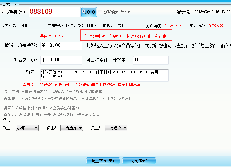 會(huì)員管理系統(tǒng)如何實(shí)現(xiàn)計(jì)時(shí)消費(fèi) 會(huì)員管理系統(tǒng)如何實(shí)現(xiàn)計(jì)時(shí)消費(fèi)
