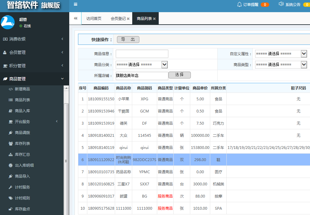 智絡會員管理系統 智絡會員管理系統