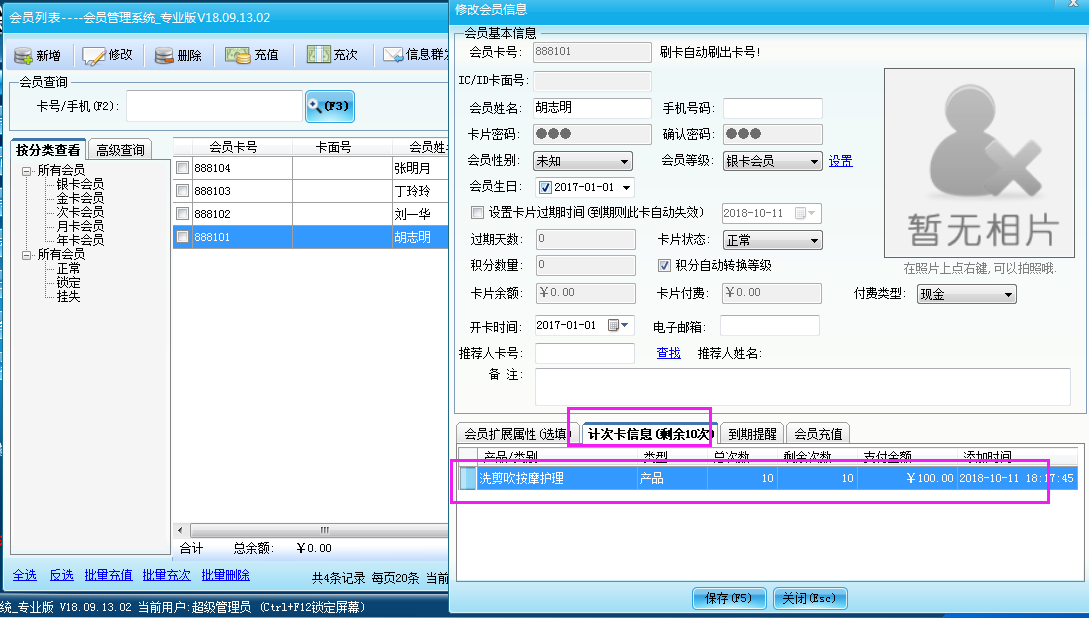 智絡(luò)單機(jī)版會(huì)員軟件 智絡(luò)單機(jī)版會(huì)員軟件