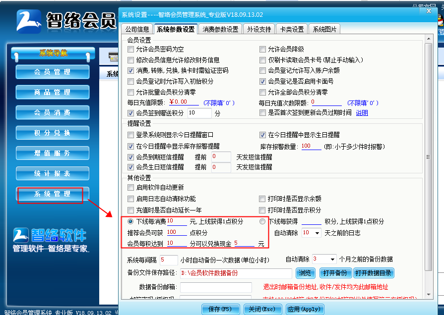 智絡會員管理系統 智絡會員管理系統