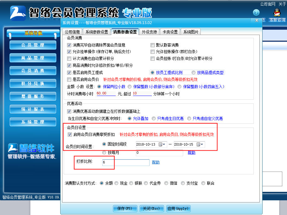 智絡會員管理系統 智絡會員管理系統