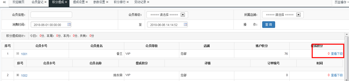 智絡連鎖會員管理系統 智絡連鎖會員管理系統
