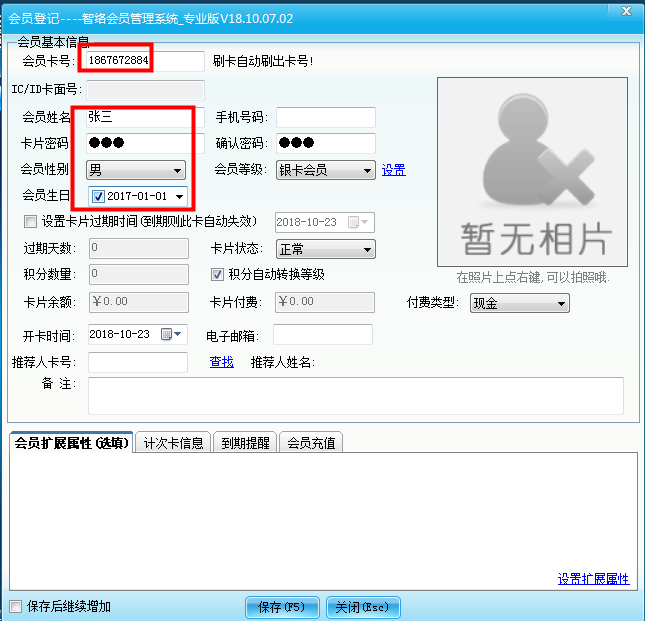 智絡會員管理系統 智絡會員管理系統