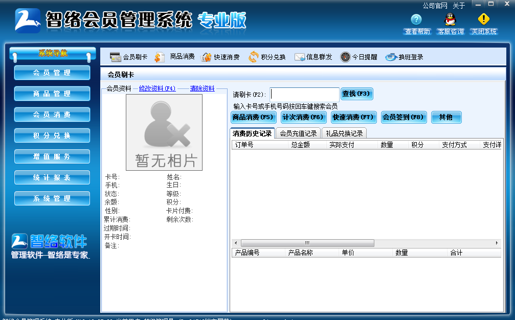 智絡會員管理系統 智絡會員管理系統