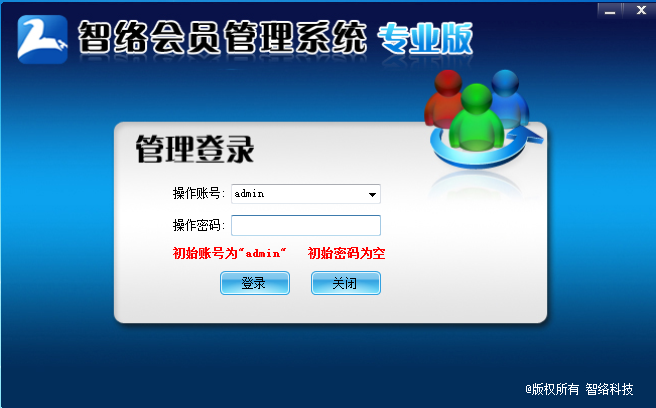 智絡會員管理系統 智絡會員管理系統