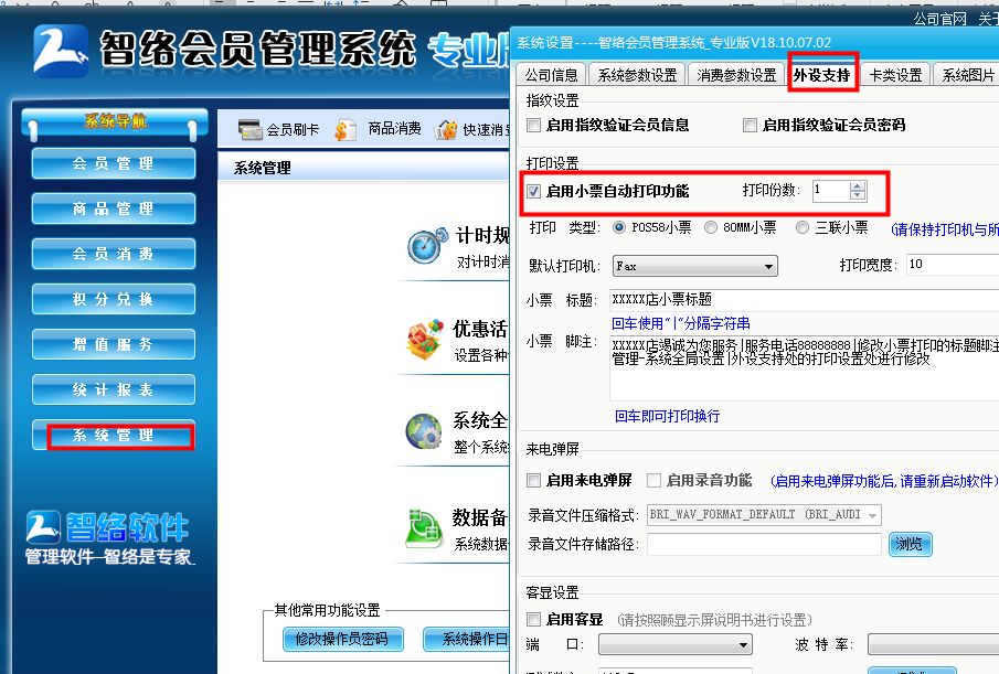 智絡會員管理系統 智絡會員管理系統