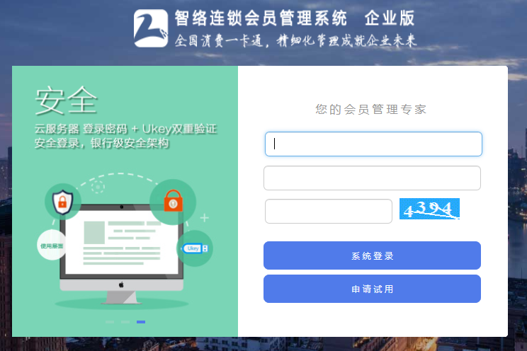 智絡會員系統 智絡會員系統